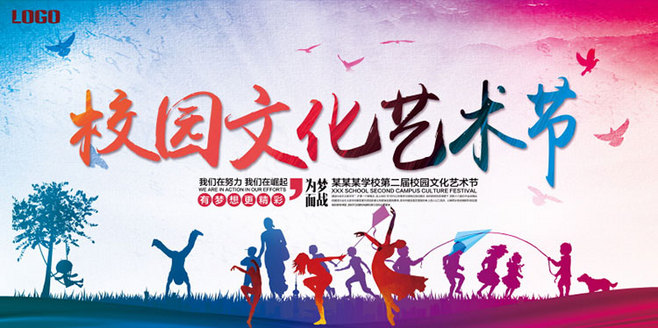 校园城市文化艺术节宣传单展板海报psd素.