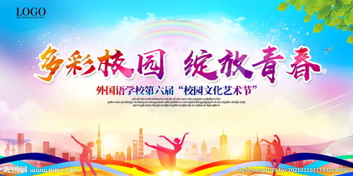 校园文化艺术展板图片