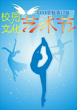 校园艺术节海报图片_校园艺术节海报素材_校园艺术节海报模板免费下载