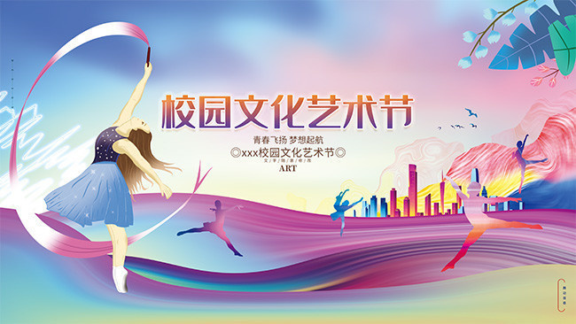 校园文化艺术节舞台背景图片素材