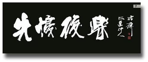 中国文化艺术国际传播大使 鲁振汉