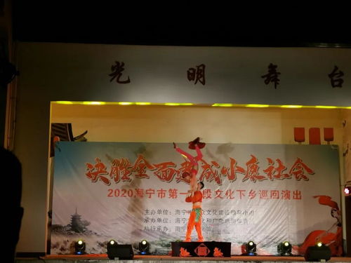文化下乡看浙江 精彩好戏连台,现场观众直呼不过瘾