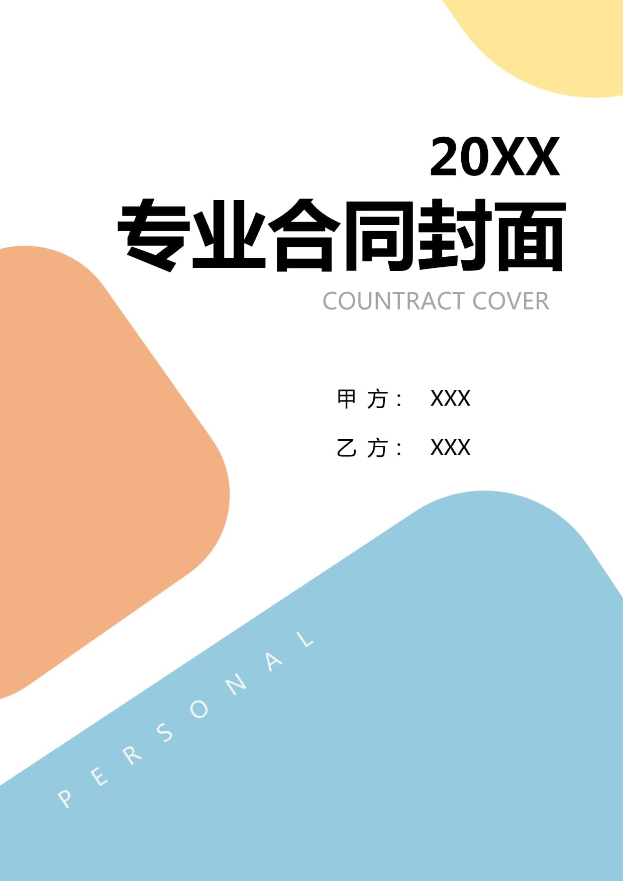 2025版文化艺术品油漆施工合同