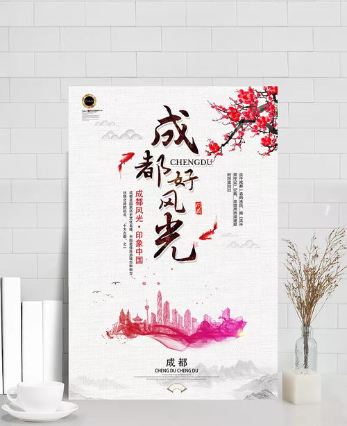 印象成都水墨风光海报图片 psd素材,文化艺术,书画文字,成都,印象中国,十大古都,旅游景点,海报,水墨画 过客 栈i