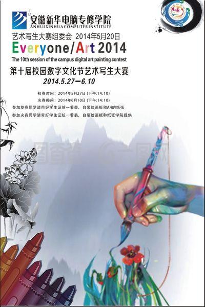 校园艺术文化节海报