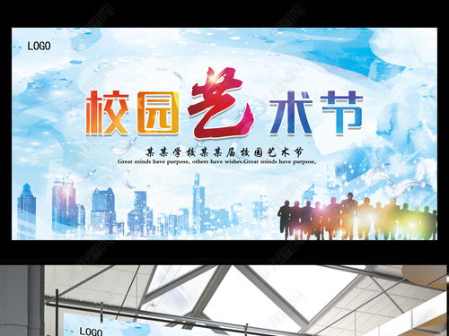 水彩创意校园文化艺术节设计图片下载