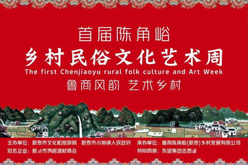 首届陈角峪乡村民俗文化艺术周盛大启幕