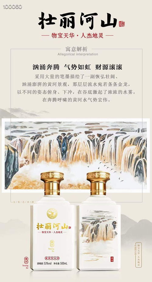 文化艺术酒 壮丽山河