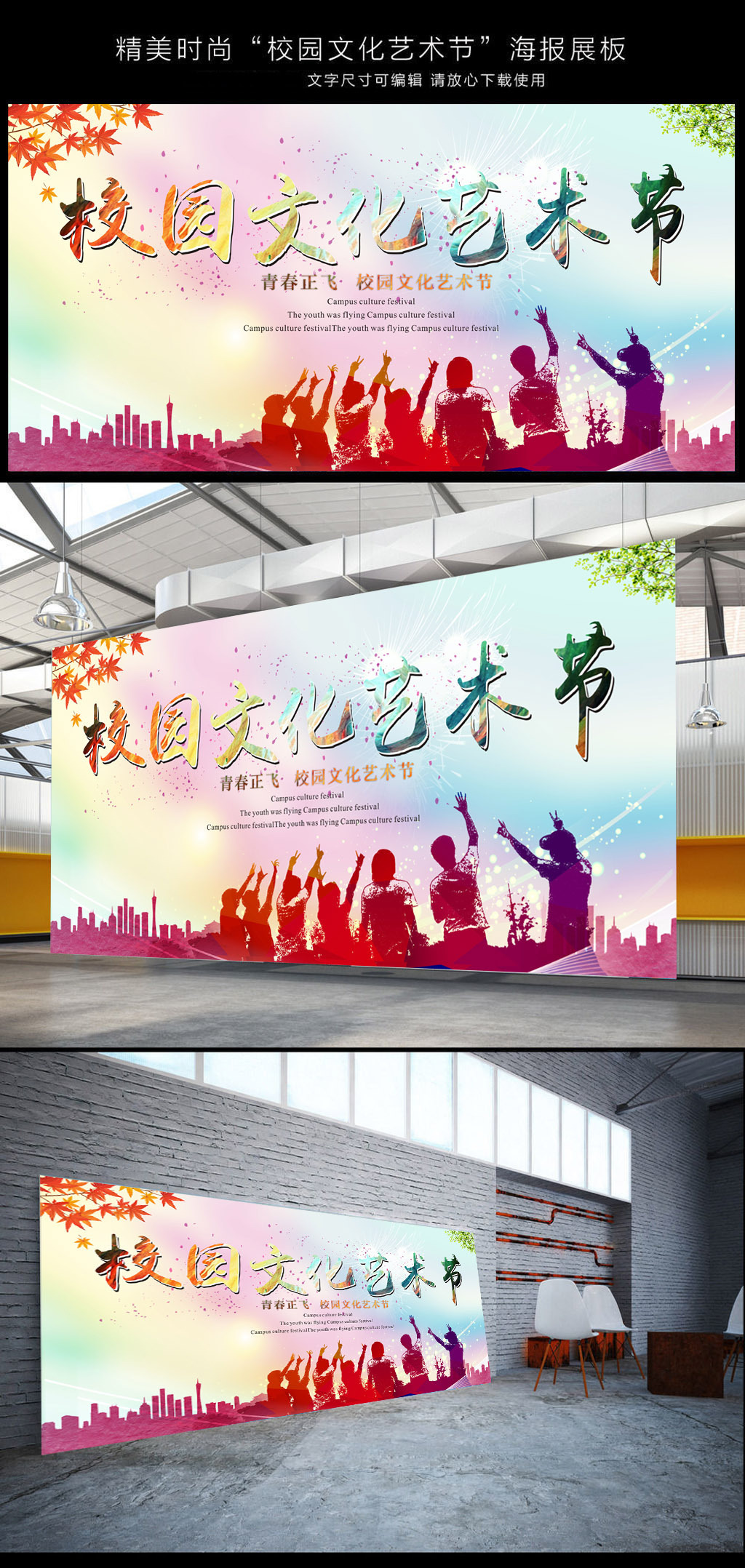 原创校园文化艺术节 点亮创意，燃动青春