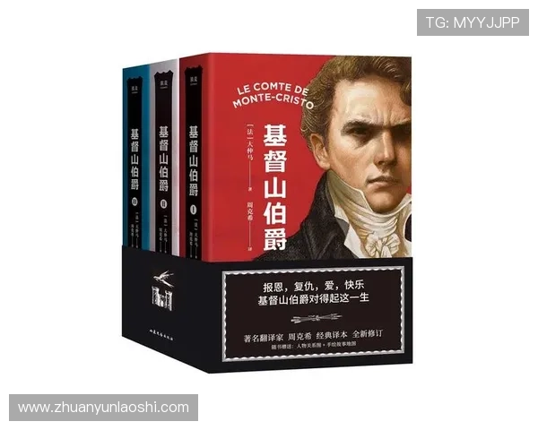 4种解读!基督山伯爵的3个关键角色关系! 4种解读!基督山伯爵的3个关键角色关系!