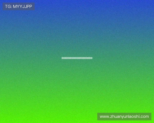 百事乐讨论网：点燃生活无限可能，畅享多元精彩世界